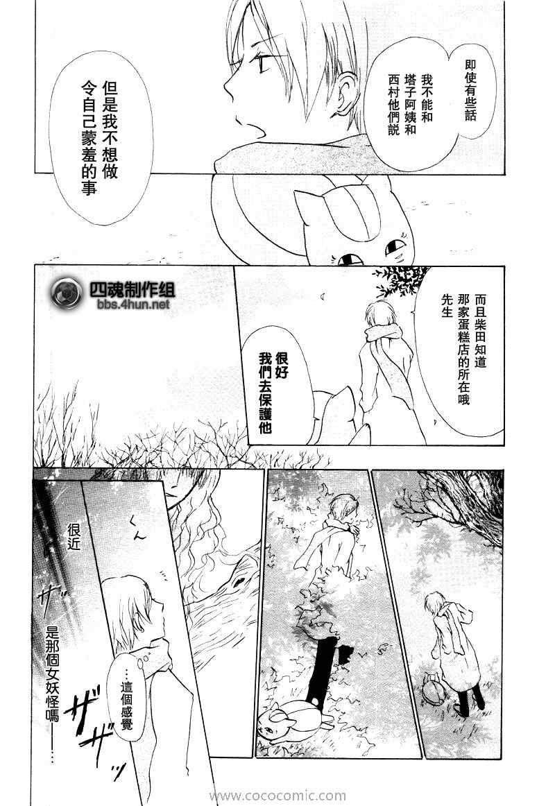 《妖怪联络簿》漫画 038集