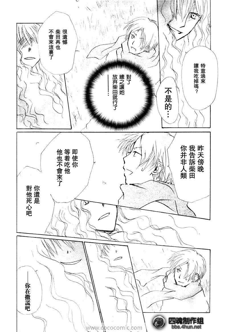 《妖怪联络簿》漫画 038集