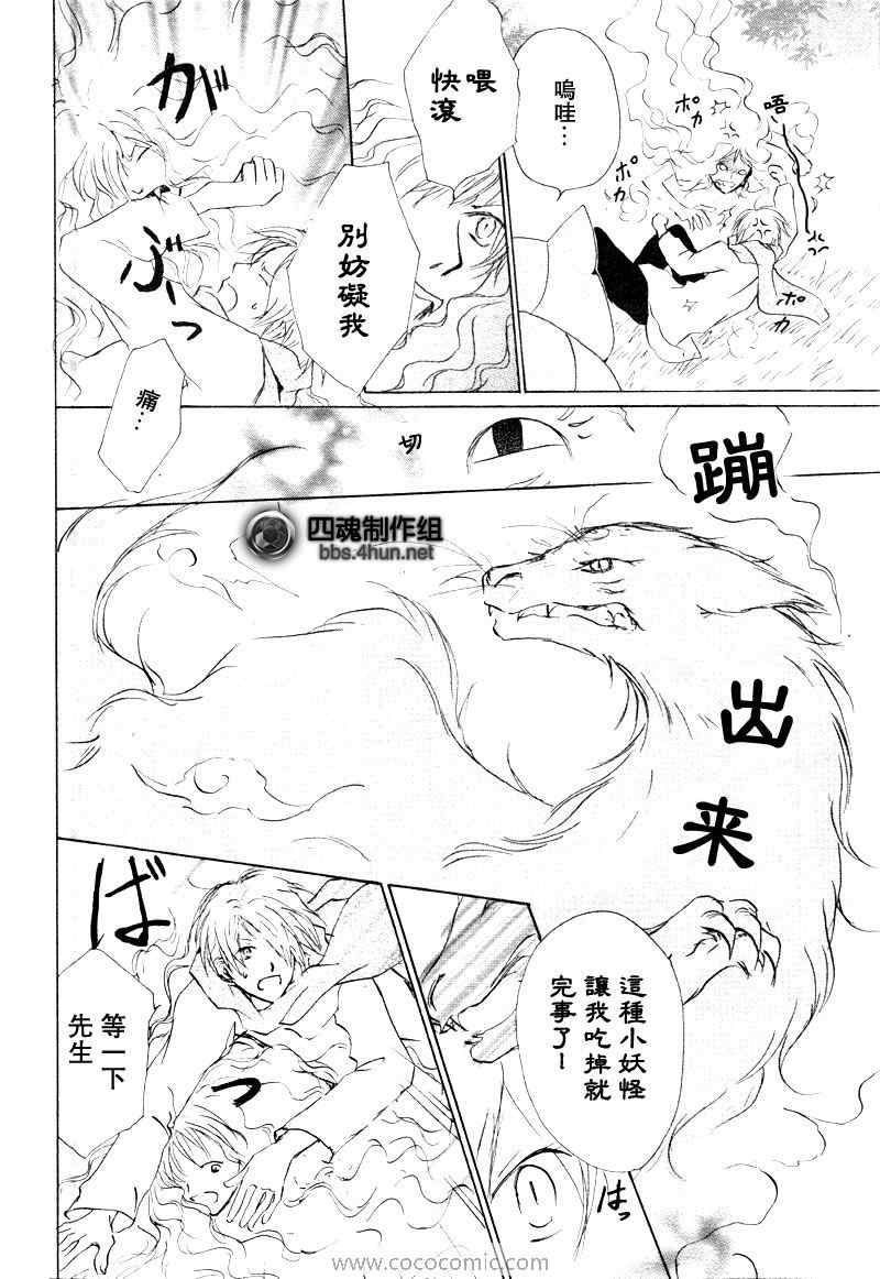 《妖怪联络簿》漫画 038集