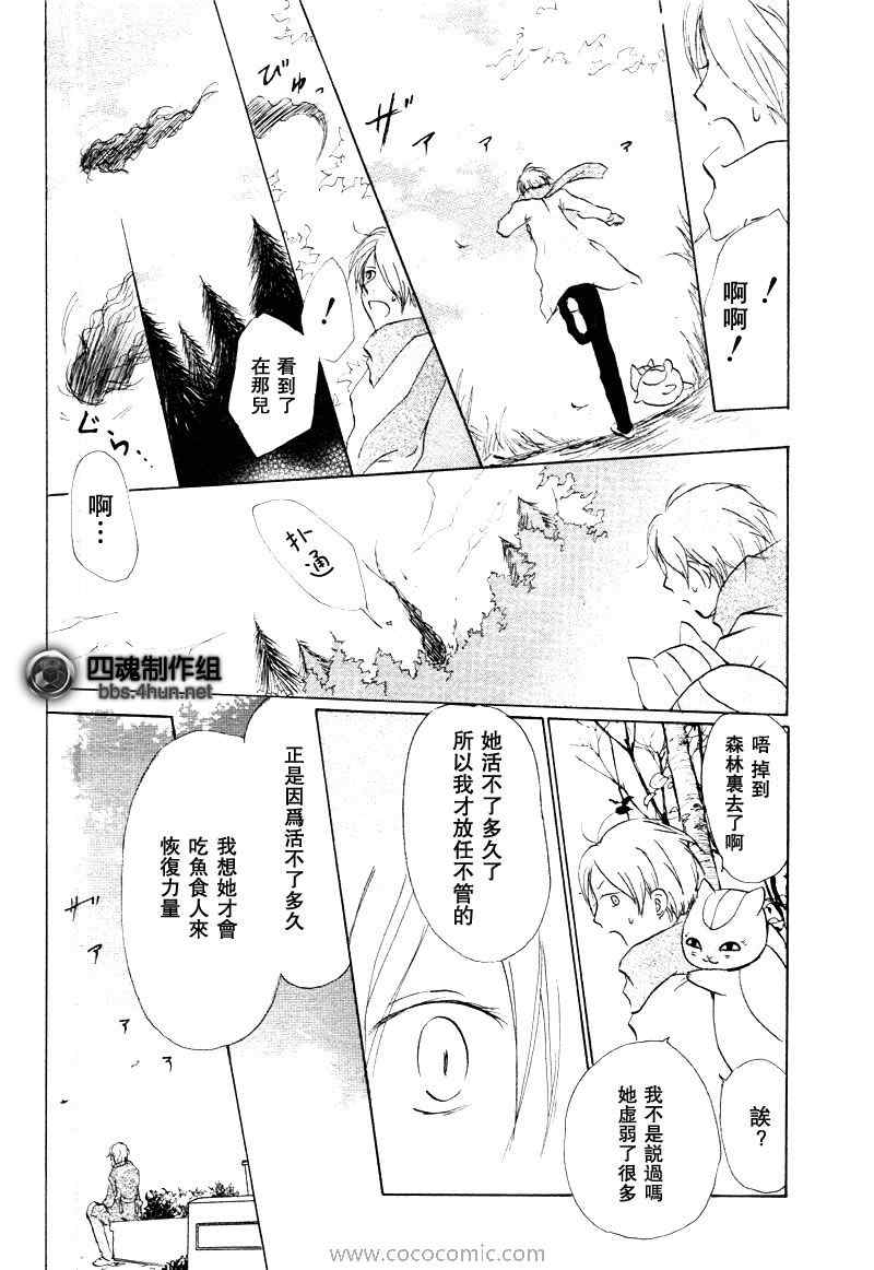 《妖怪联络簿》漫画 038集