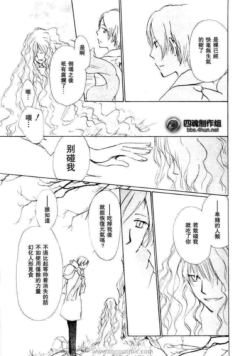 《妖怪联络簿》漫画 038集