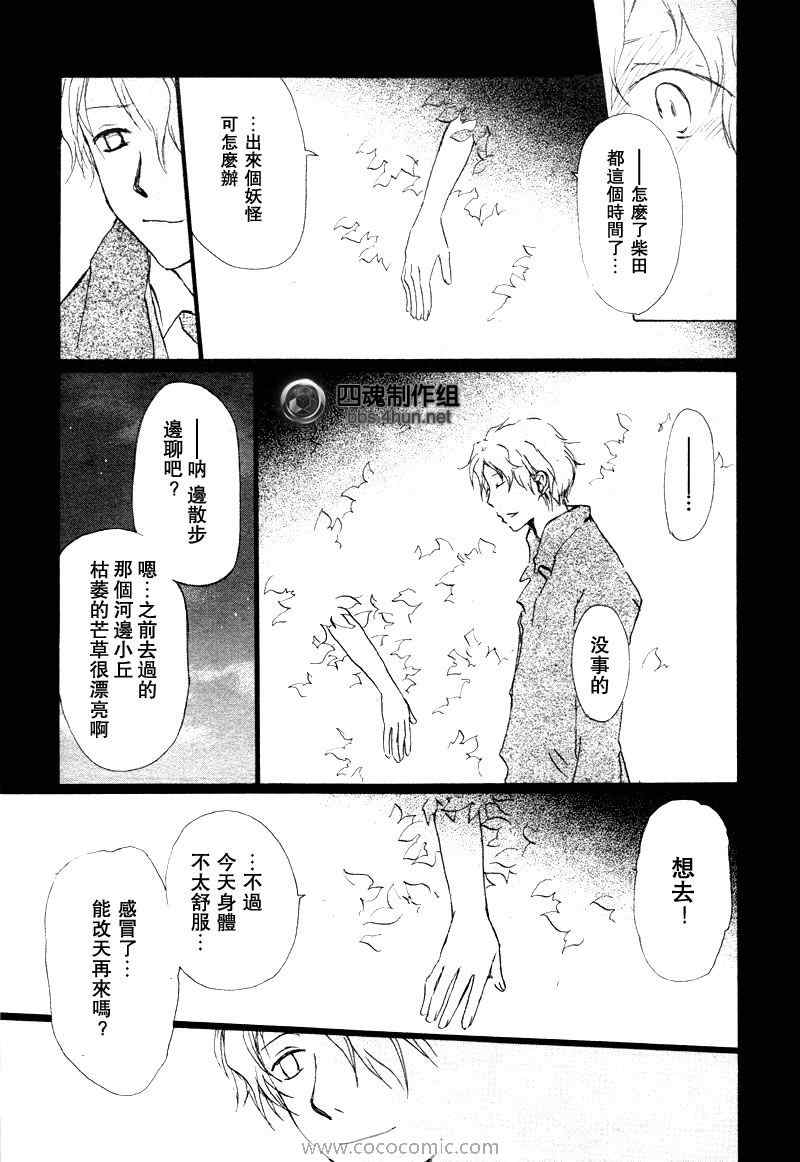 《妖怪联络簿》漫画 038集