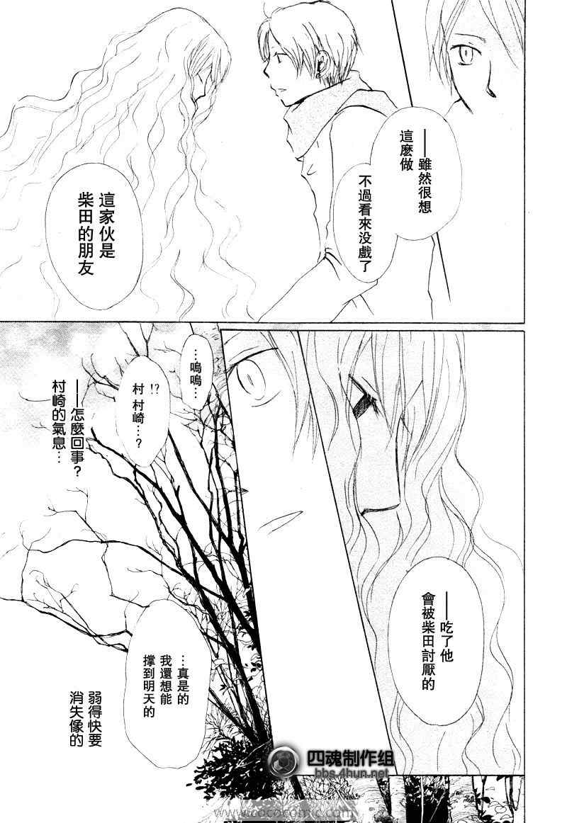 《妖怪联络簿》漫画 038集