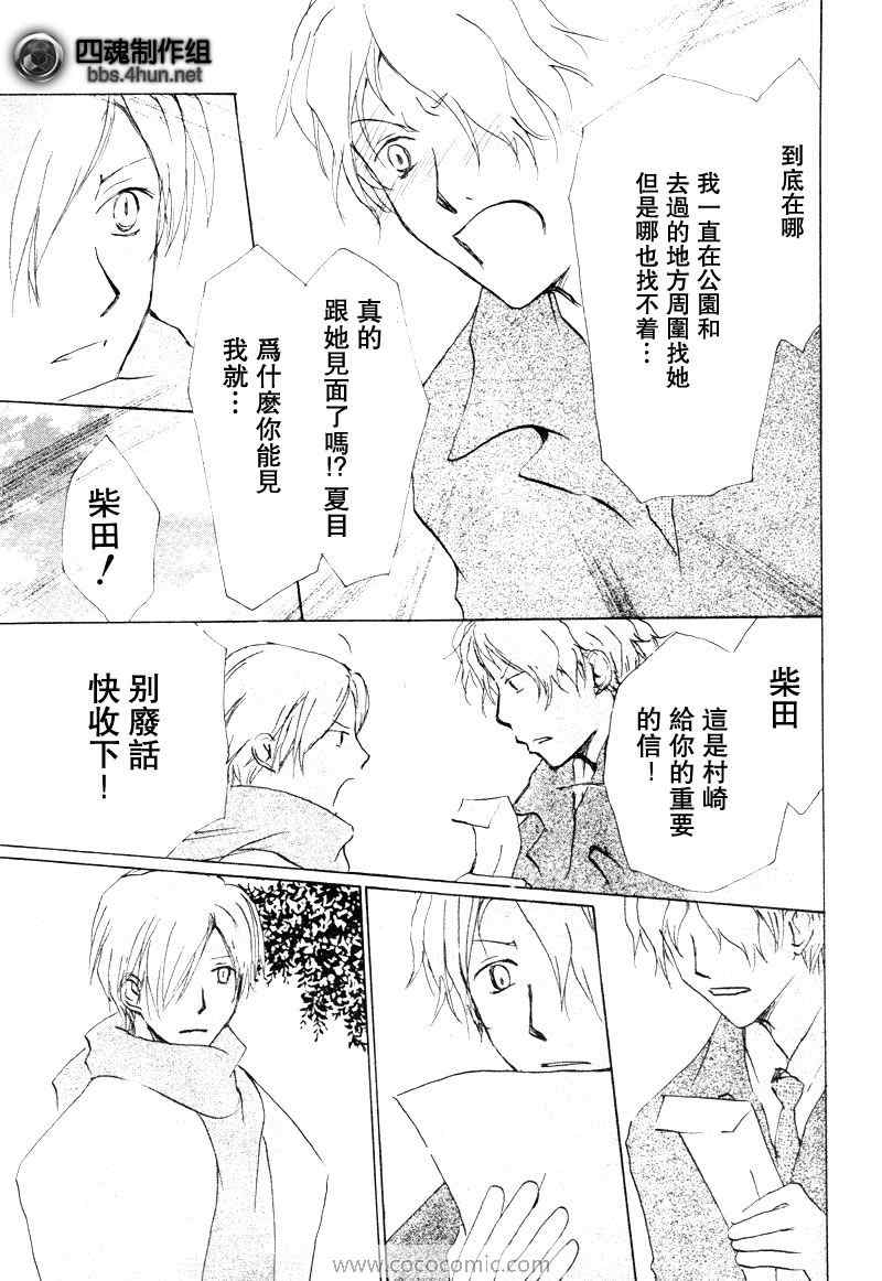 《妖怪联络簿》漫画 038集