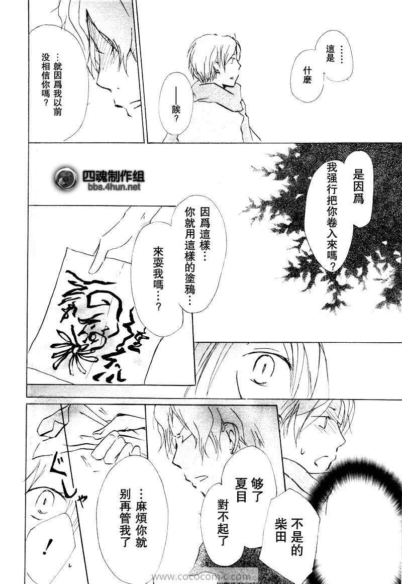 《妖怪联络簿》漫画 038集