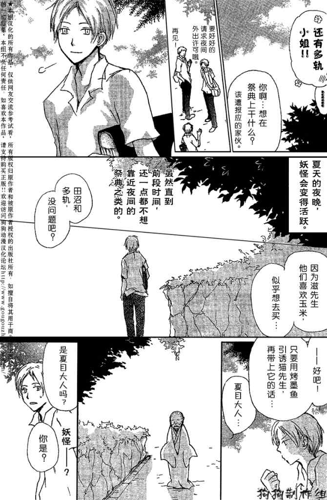 《妖怪联络簿》漫画 东方的森林之章前篇