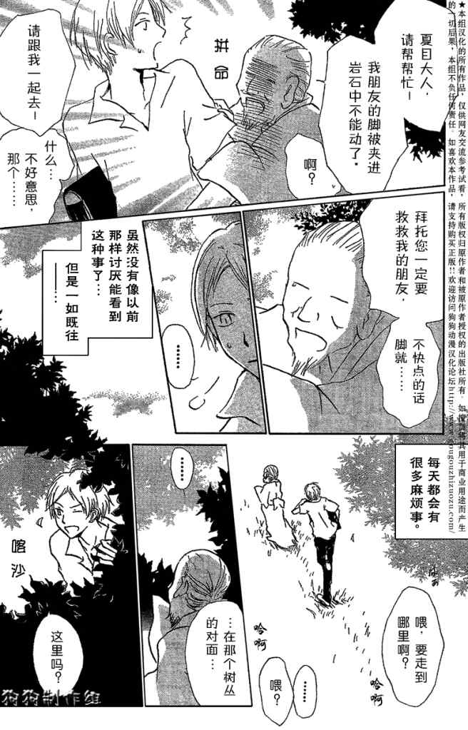 《妖怪联络簿》漫画 东方的森林之章前篇