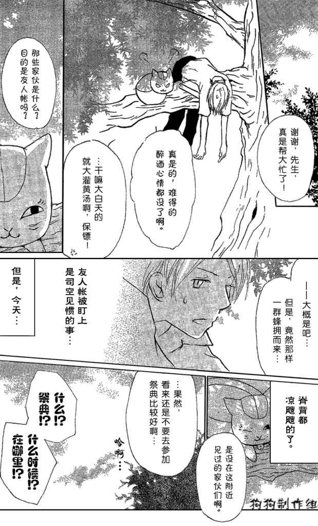 《妖怪联络簿》漫画 东方的森林之章前篇