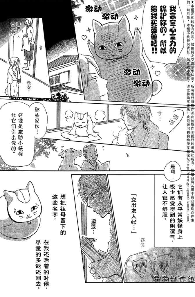 《妖怪联络簿》漫画 东方的森林之章前篇