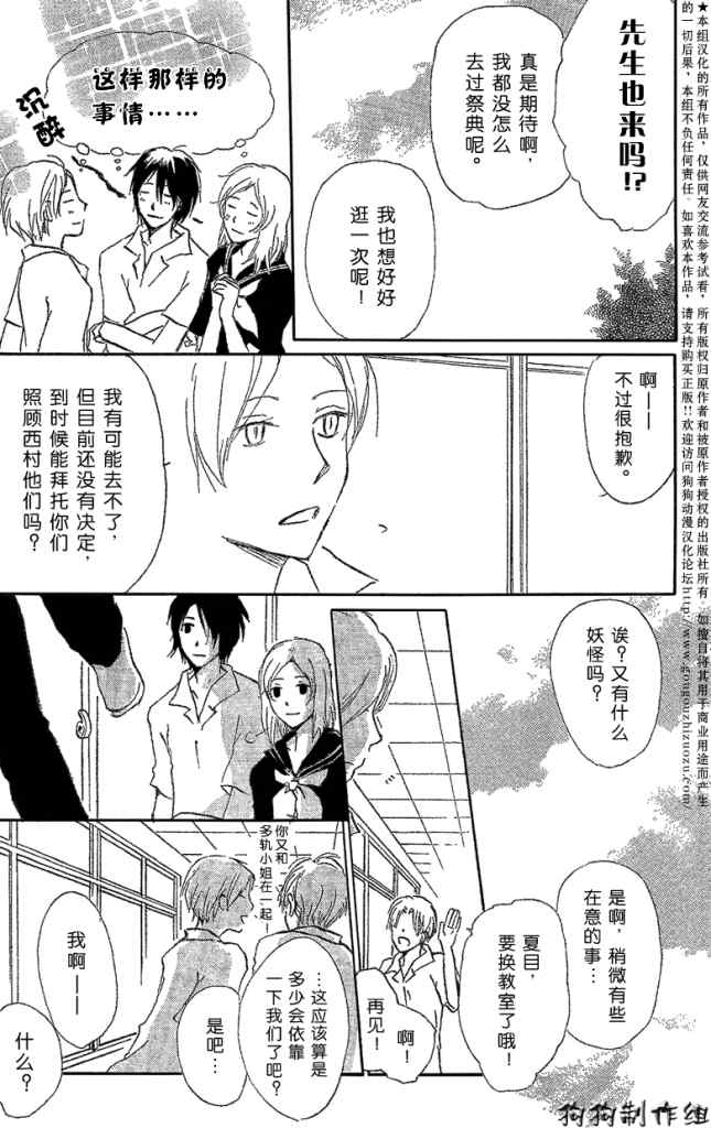 《妖怪联络簿》漫画 东方的森林之章前篇