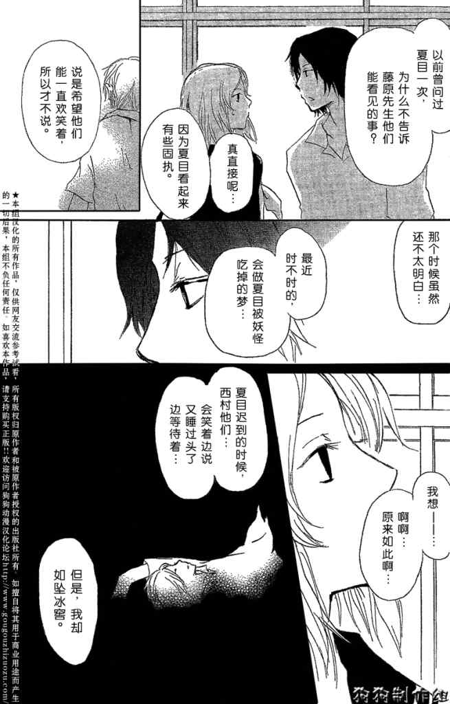 《妖怪联络簿》漫画 东方的森林之章前篇