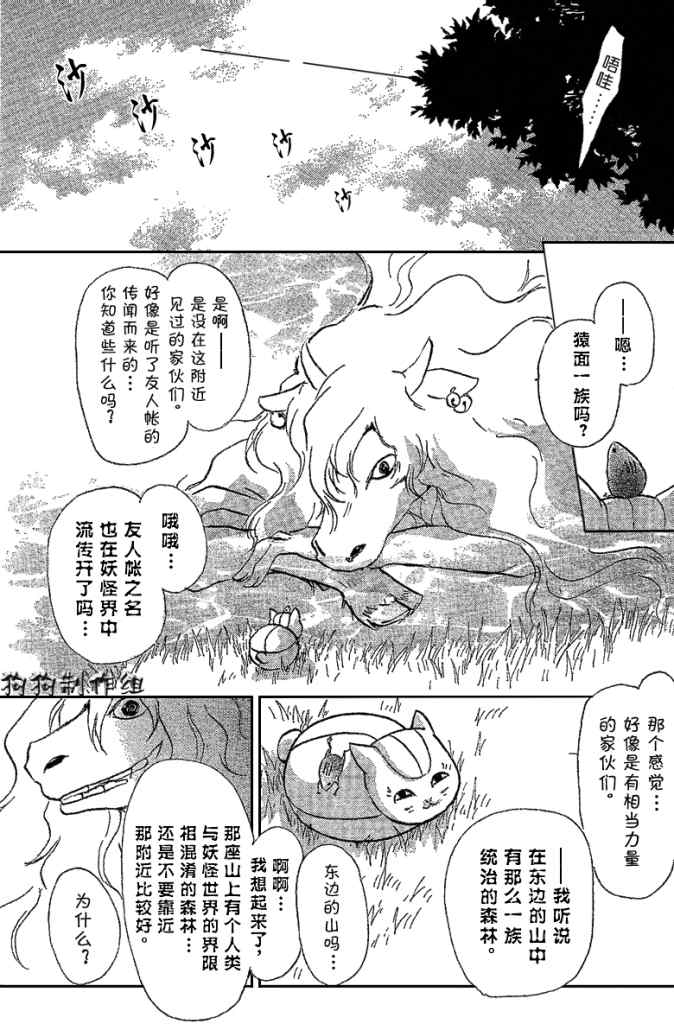 《妖怪联络簿》漫画 东方的森林之章前篇