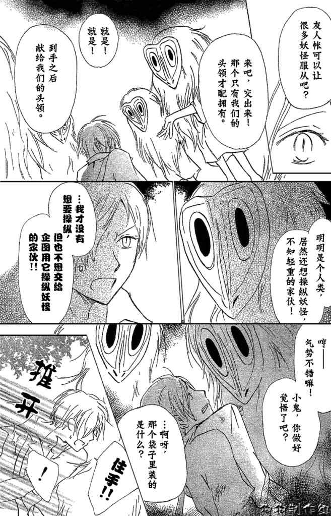 《妖怪联络簿》漫画 东方的森林之章前篇