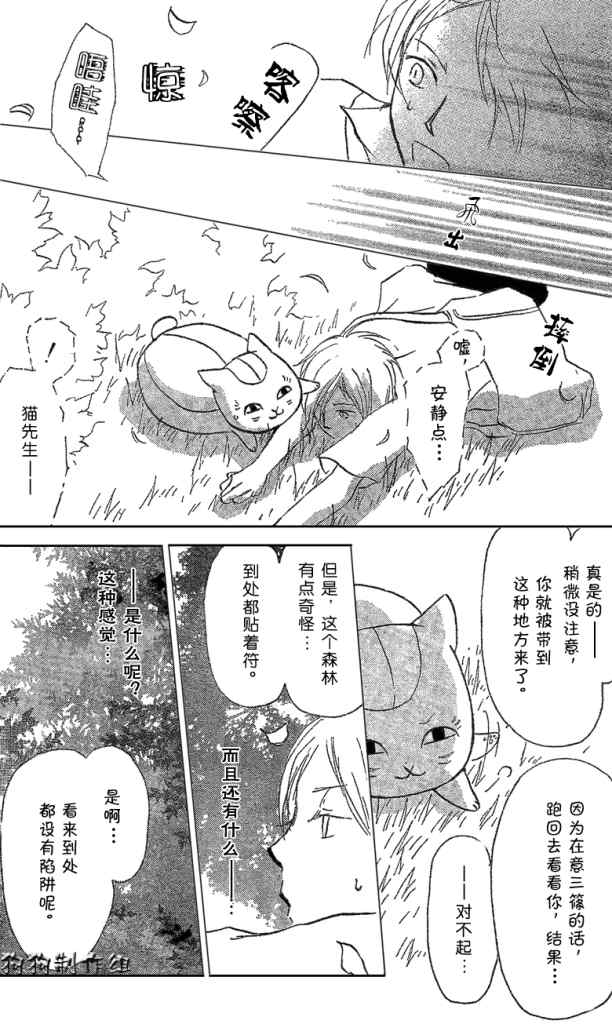 《妖怪联络簿》漫画 东方的森林之章前篇