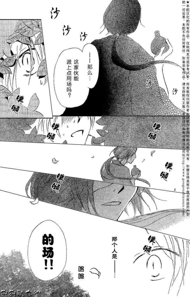 《妖怪联络簿》漫画 东方的森林之章前篇