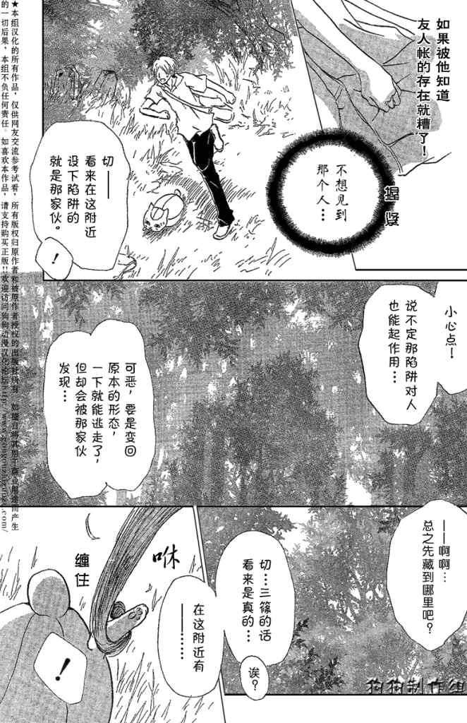 《妖怪联络簿》漫画 东方的森林之章前篇