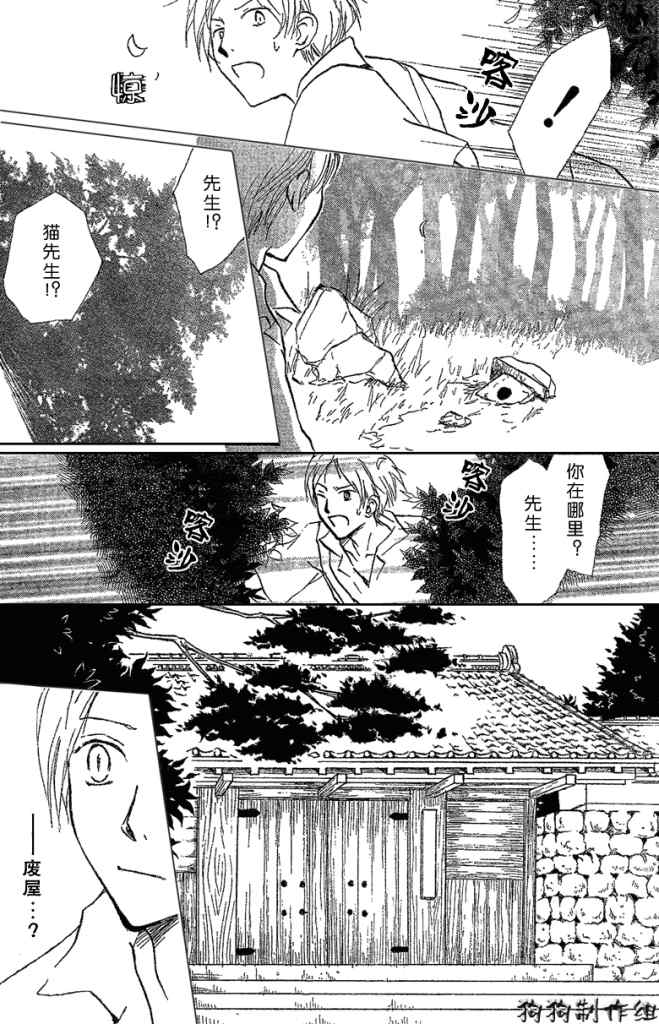 《妖怪联络簿》漫画 东方的森林之章前篇