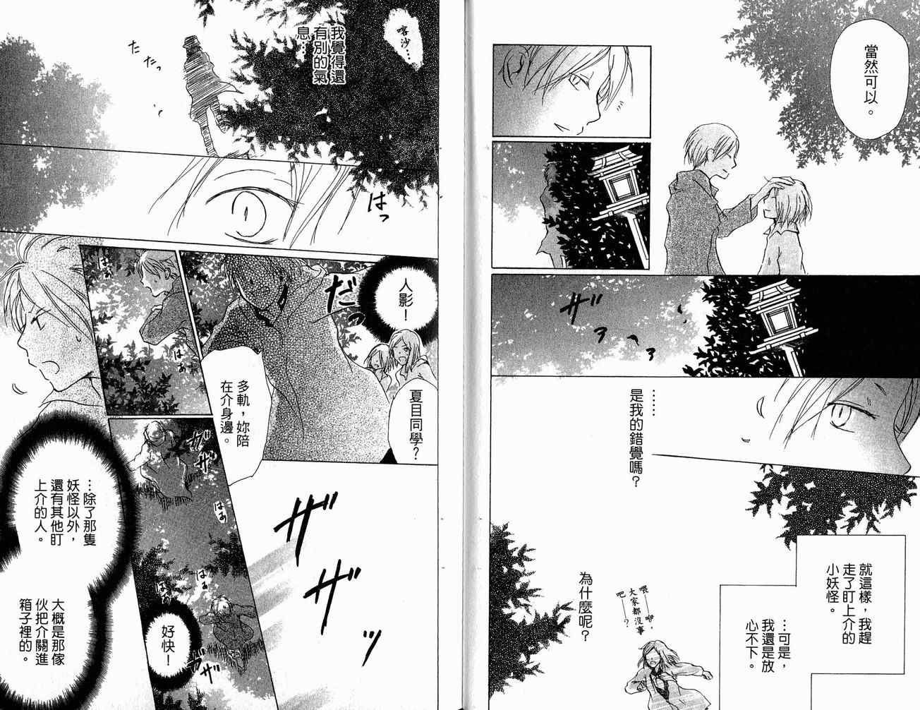 《妖怪联络簿》漫画 06卷