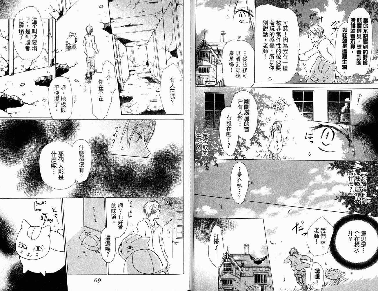 《妖怪联络簿》漫画 06卷