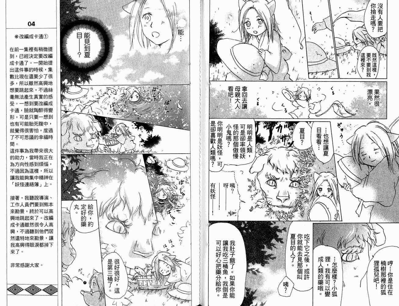 《妖怪联络簿》漫画 06卷