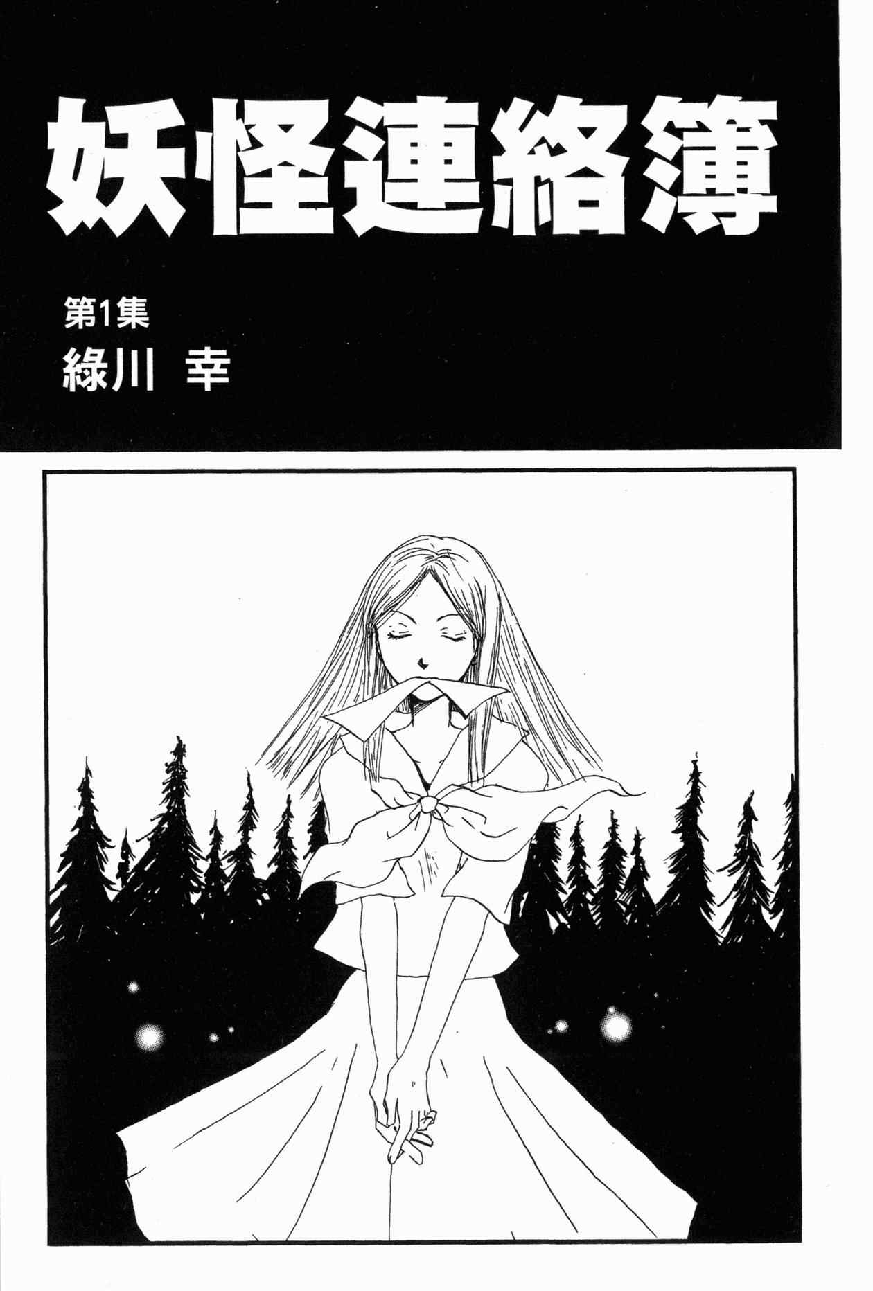 《妖怪联络簿》漫画 01卷