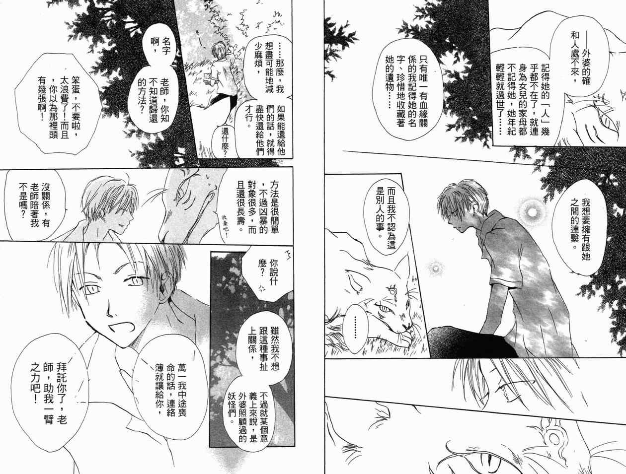 《妖怪联络簿》漫画 01卷