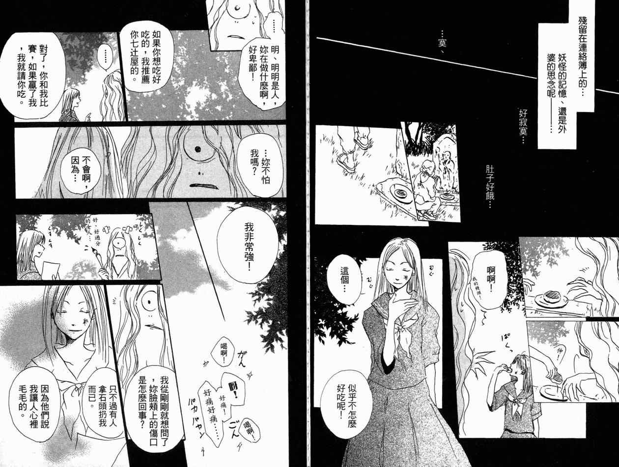 《妖怪联络簿》漫画 01卷