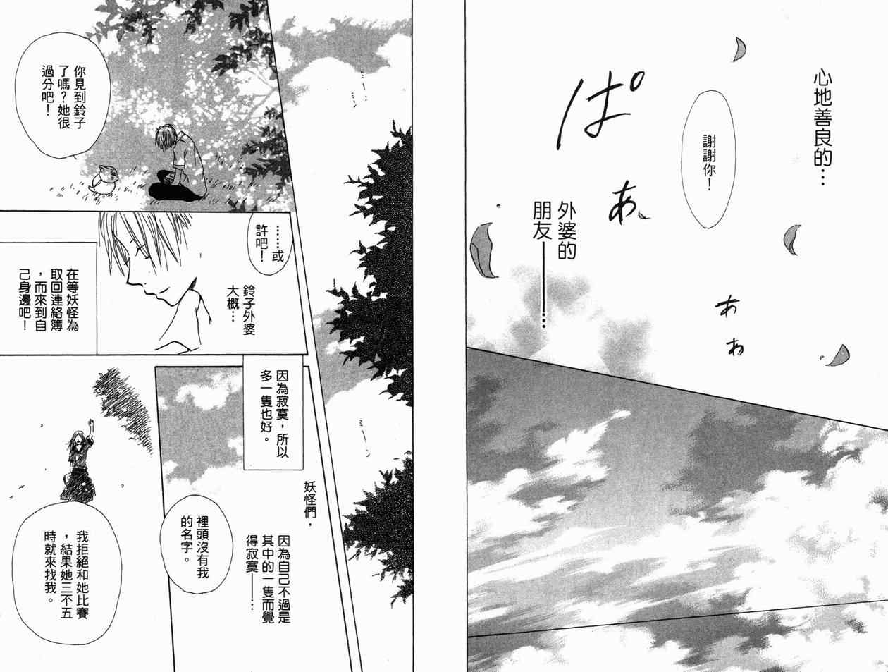 《妖怪联络簿》漫画 01卷