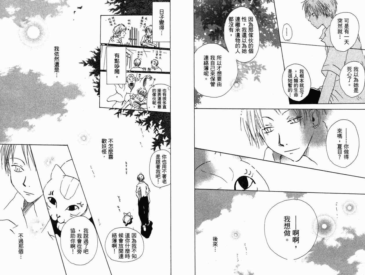 《妖怪联络簿》漫画 01卷