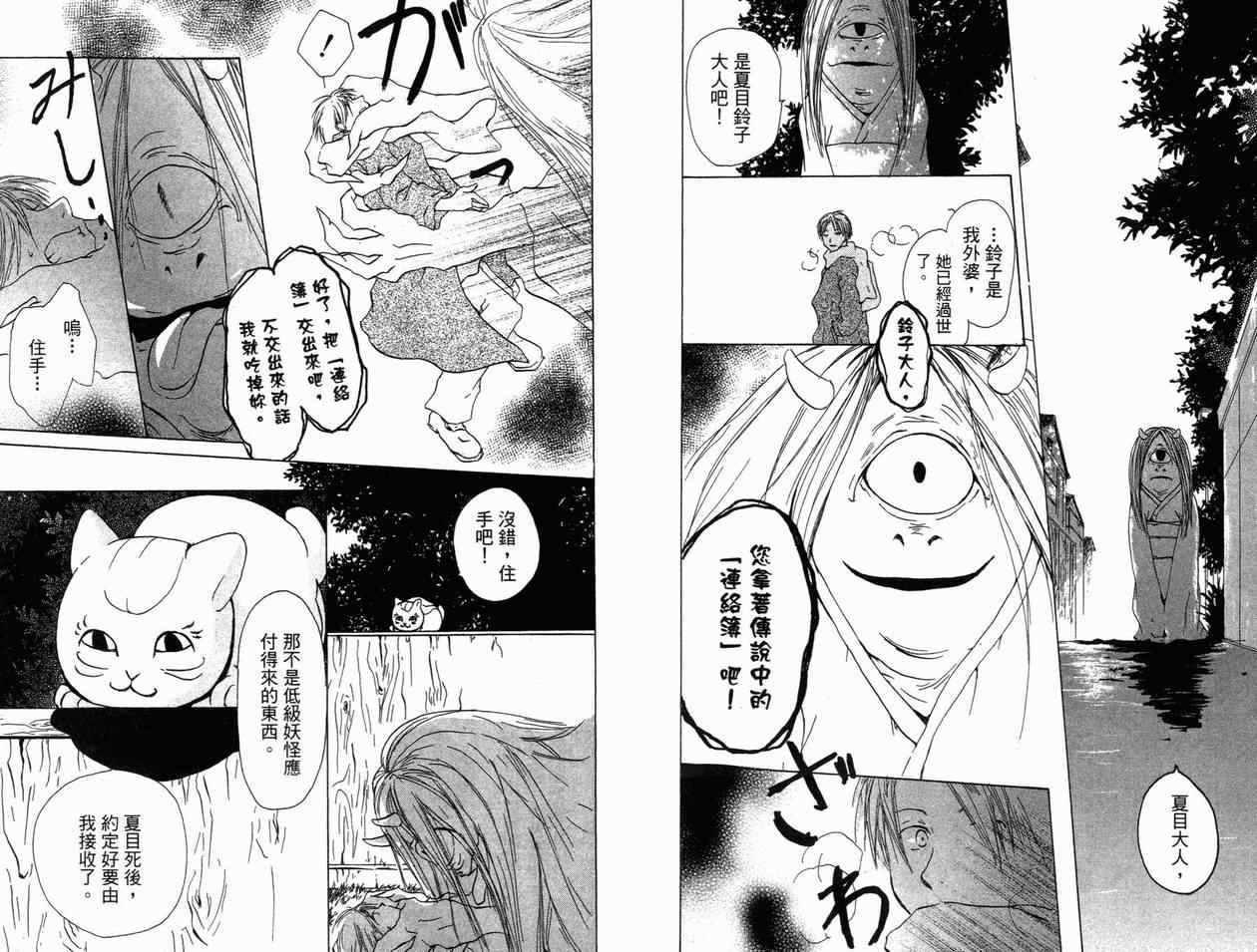 《妖怪联络簿》漫画 01卷