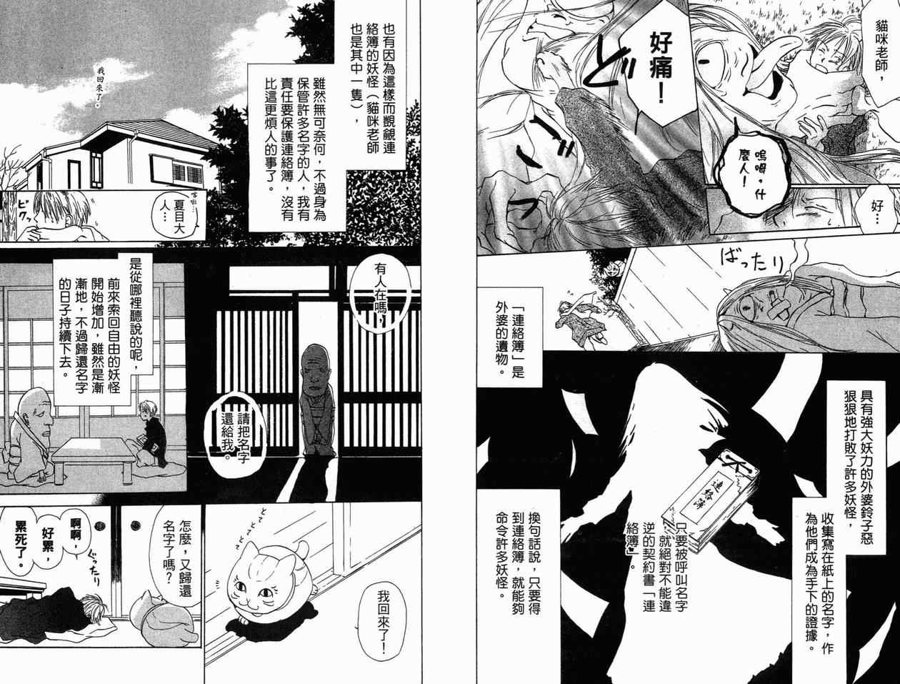 《妖怪联络簿》漫画 01卷