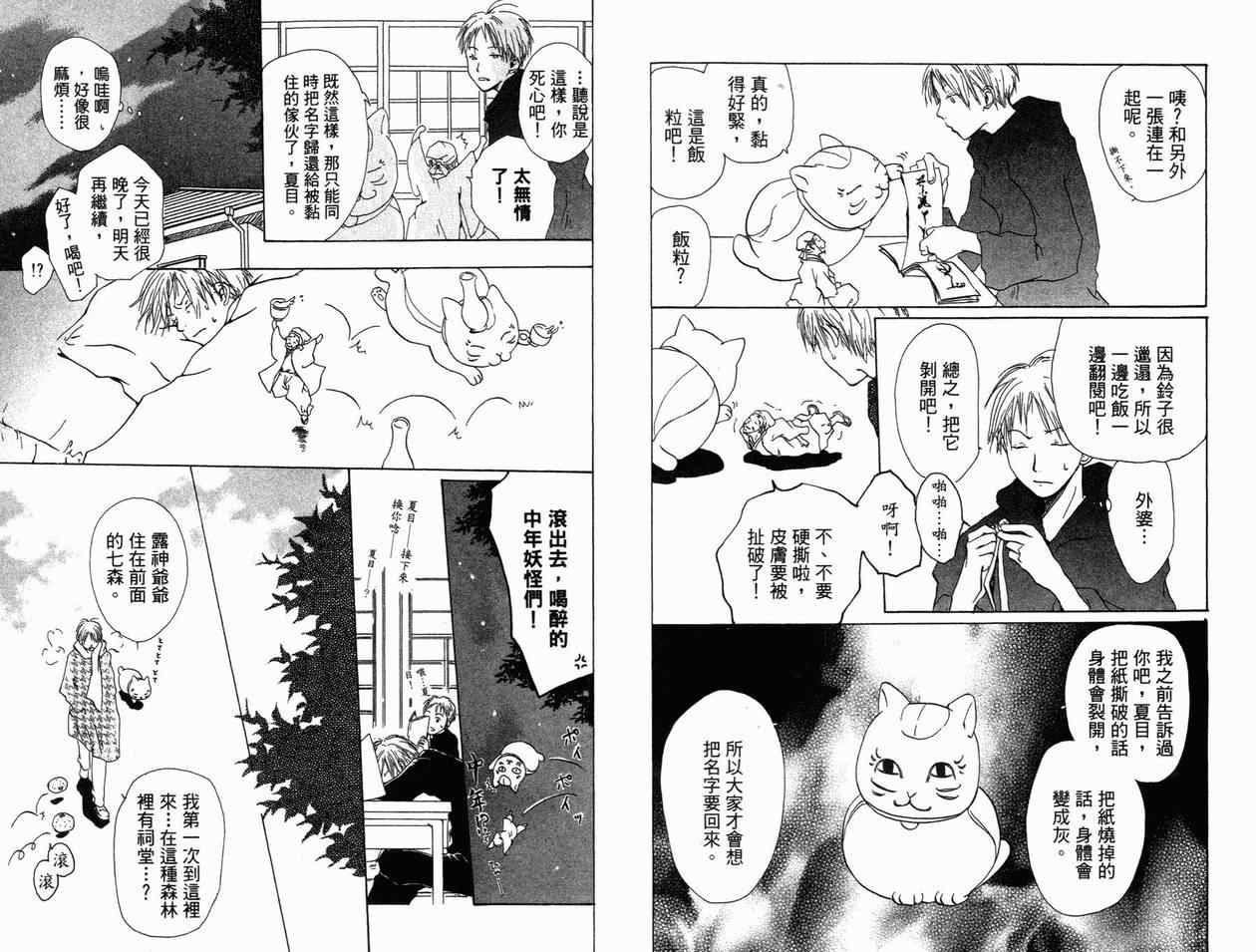 《妖怪联络簿》漫画 01卷