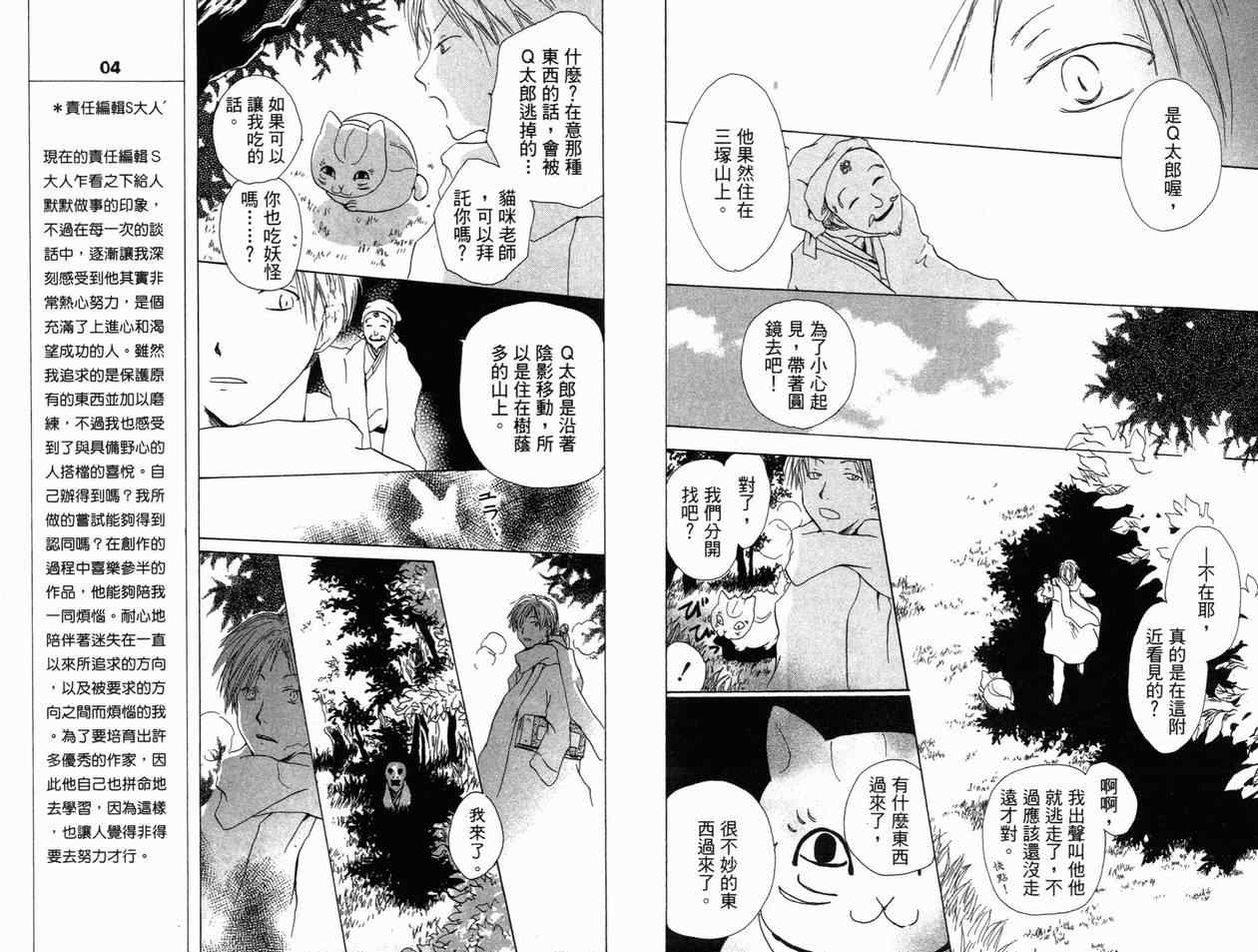 《妖怪联络簿》漫画 01卷