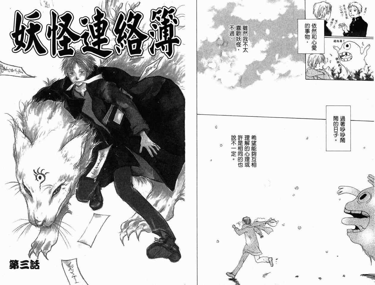 《妖怪联络簿》漫画 01卷