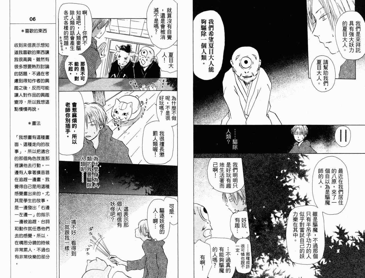 《妖怪联络簿》漫画 01卷