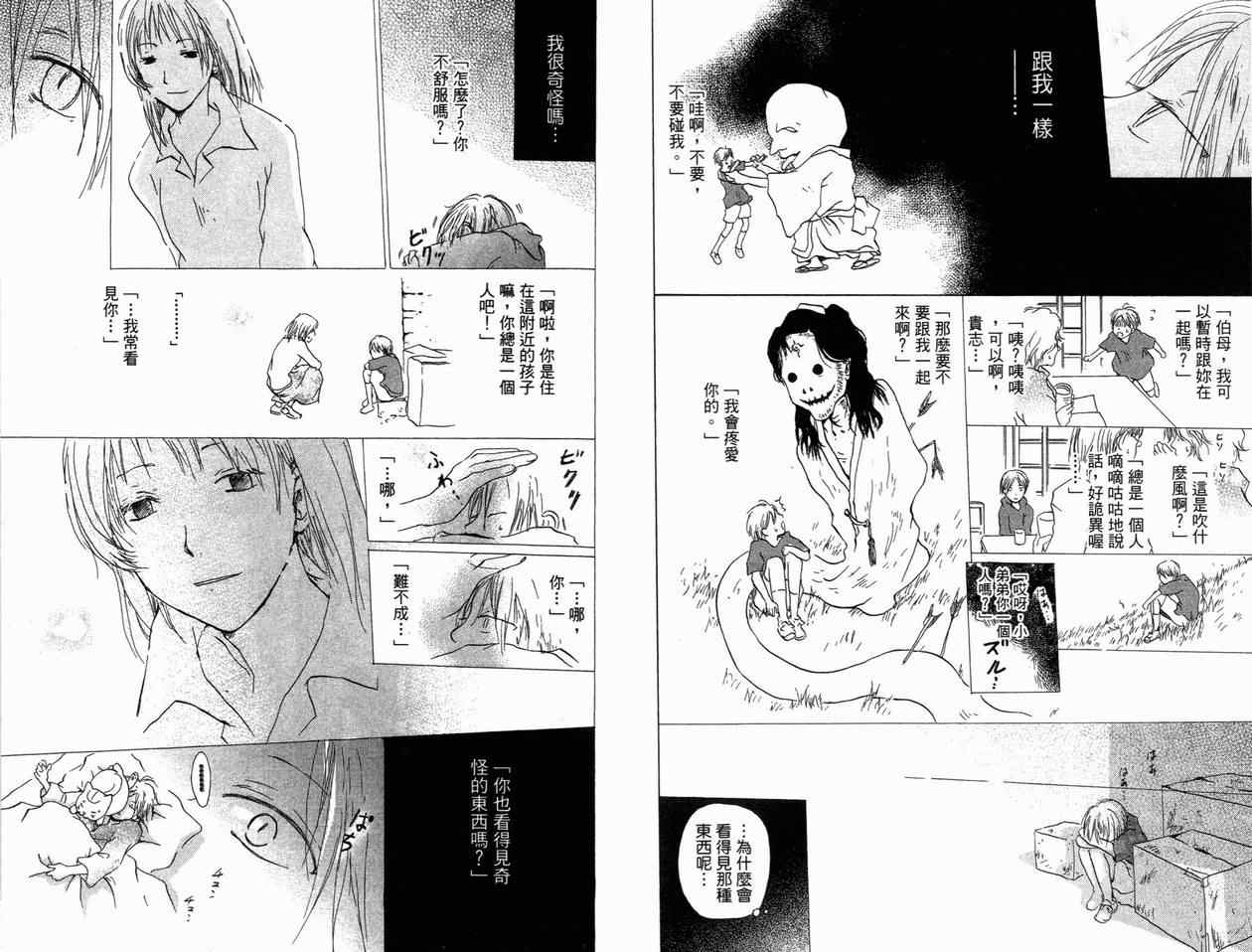 《妖怪联络簿》漫画 01卷