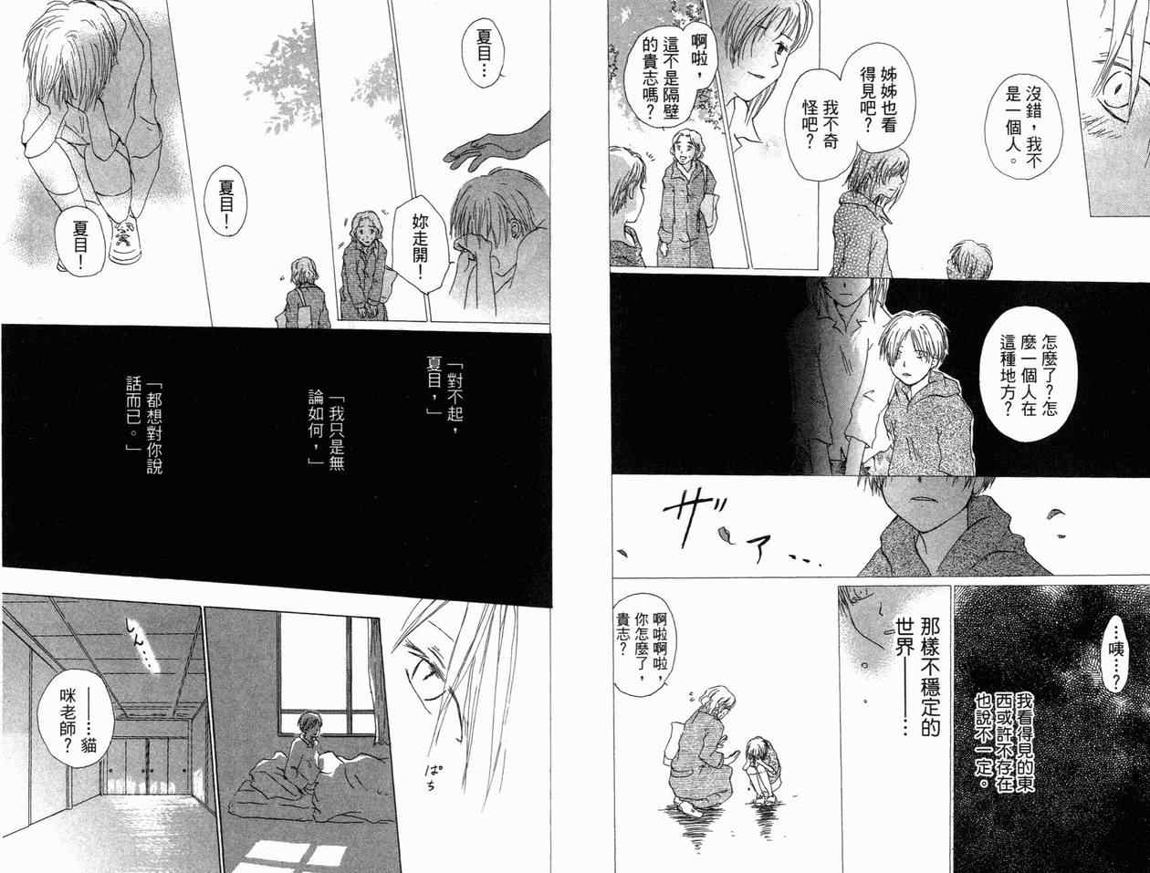 《妖怪联络簿》漫画 01卷