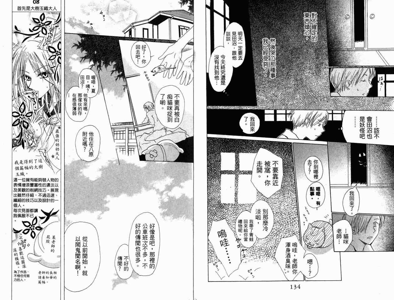 《妖怪联络簿》漫画 01卷