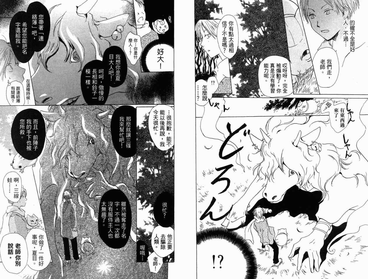 《妖怪联络簿》漫画 01卷