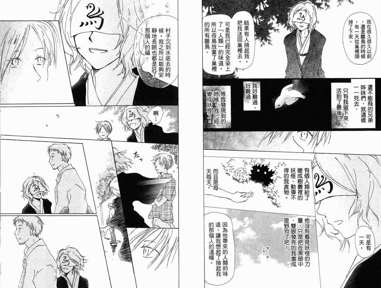 《妖怪联络簿》漫画 01卷