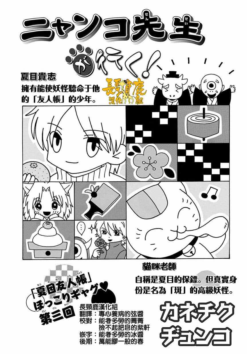 《妖怪联络簿》漫画 上吧！猫咪老师第03-04话