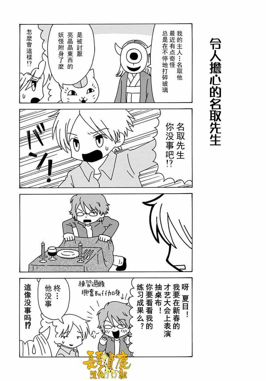 《妖怪联络簿》漫画 上吧！猫咪老师第03-04话