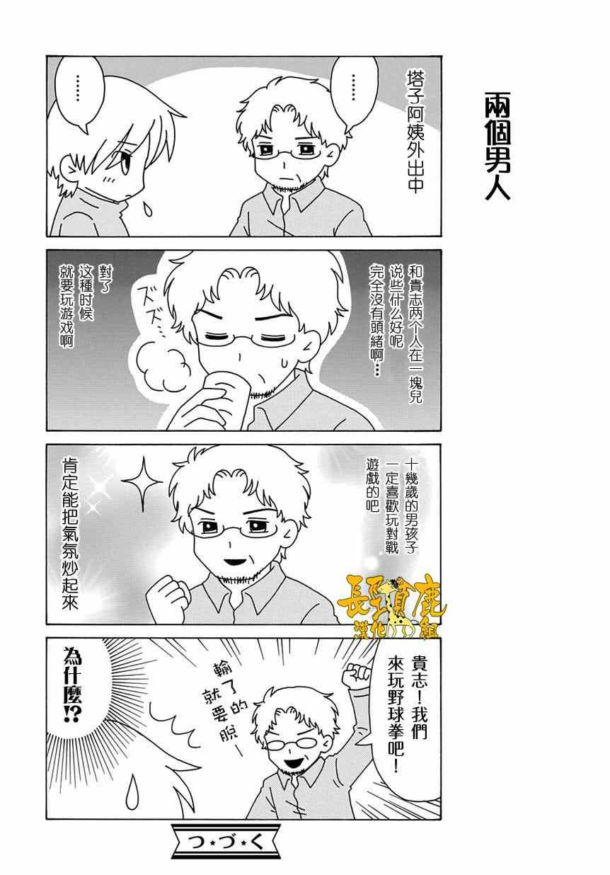 《妖怪联络簿》漫画 上吧！猫咪老师第03-04话