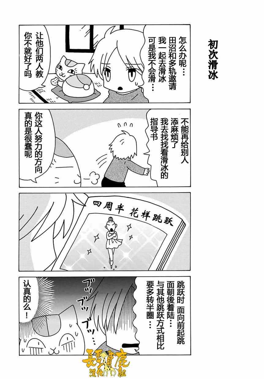 《妖怪联络簿》漫画 上吧！猫咪老师第03-04话