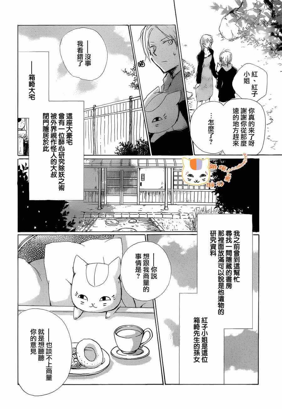 《妖怪联络簿》漫画 084集