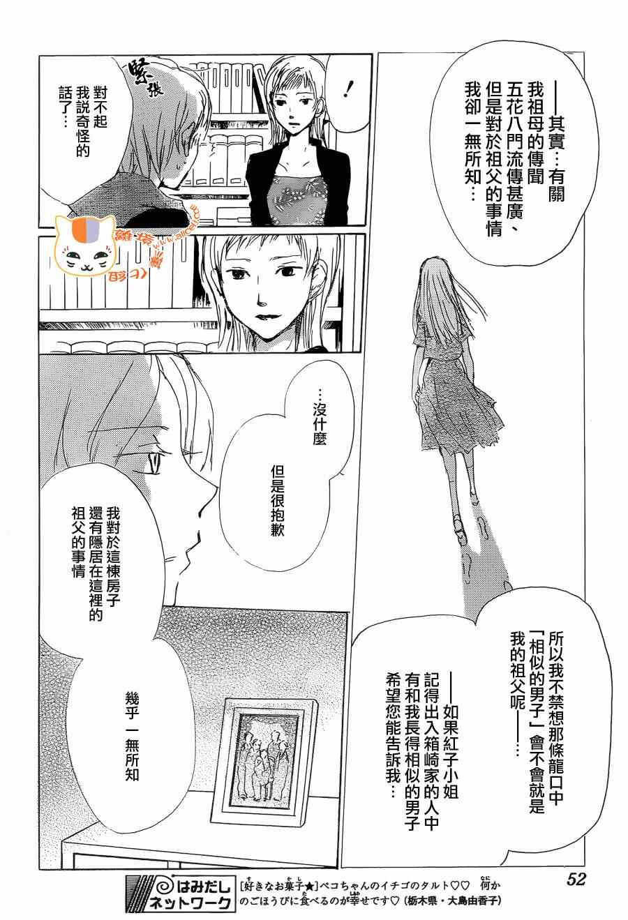 《妖怪联络簿》漫画 084集