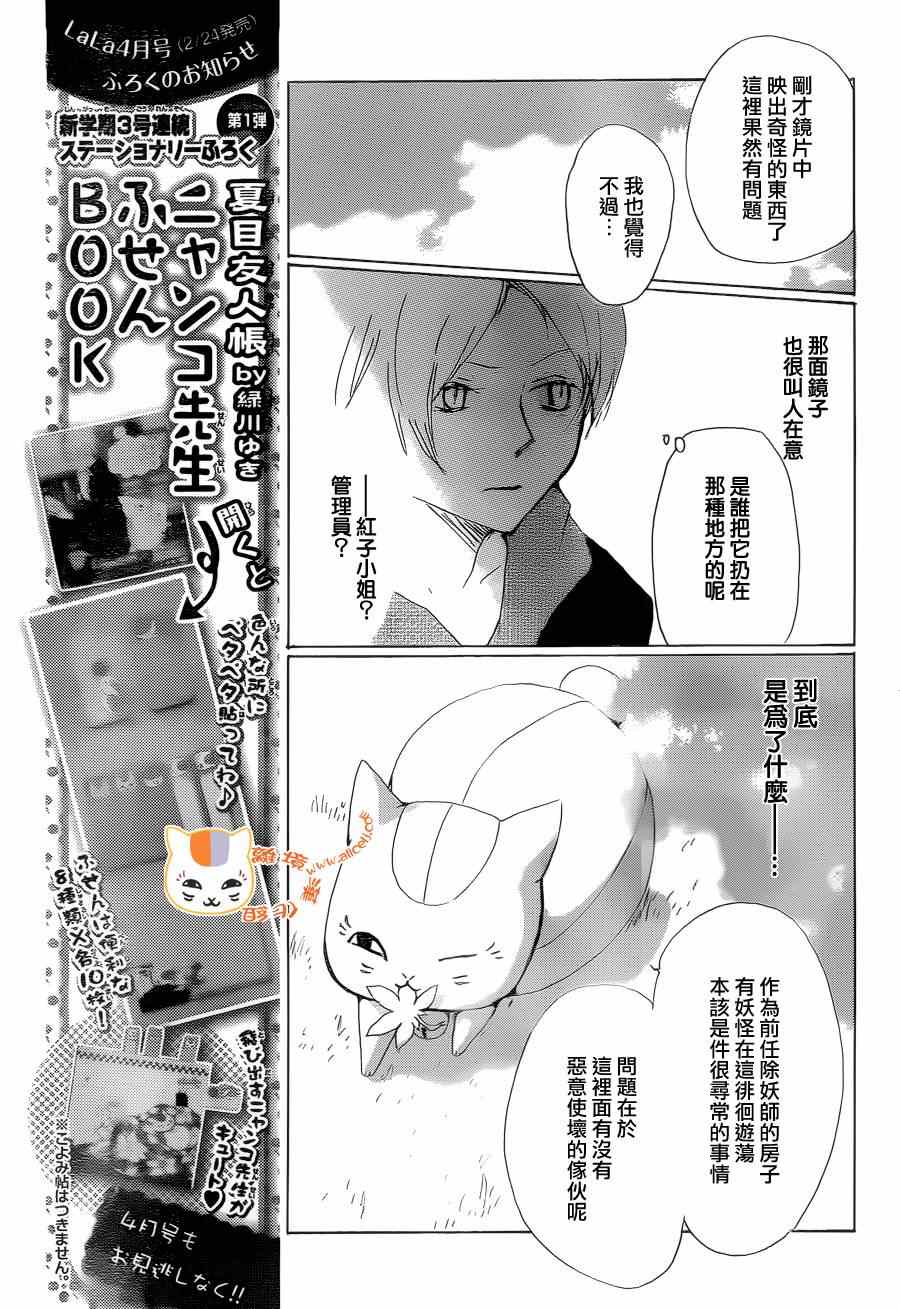 《妖怪联络簿》漫画 084集