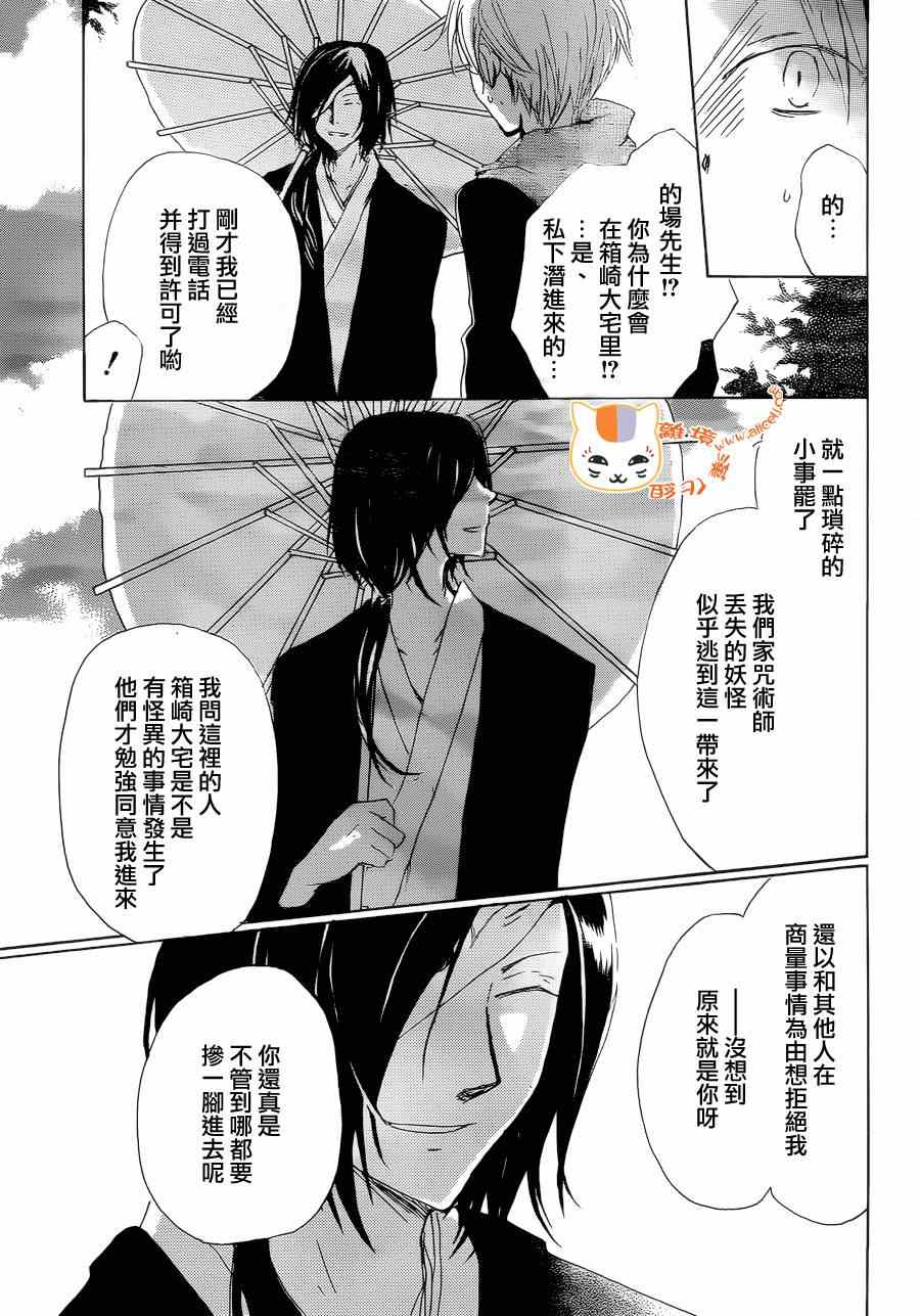 《妖怪联络簿》漫画 084集