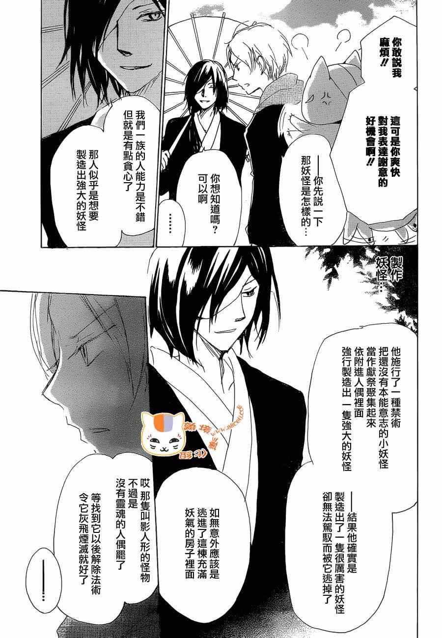 《妖怪联络簿》漫画 084集