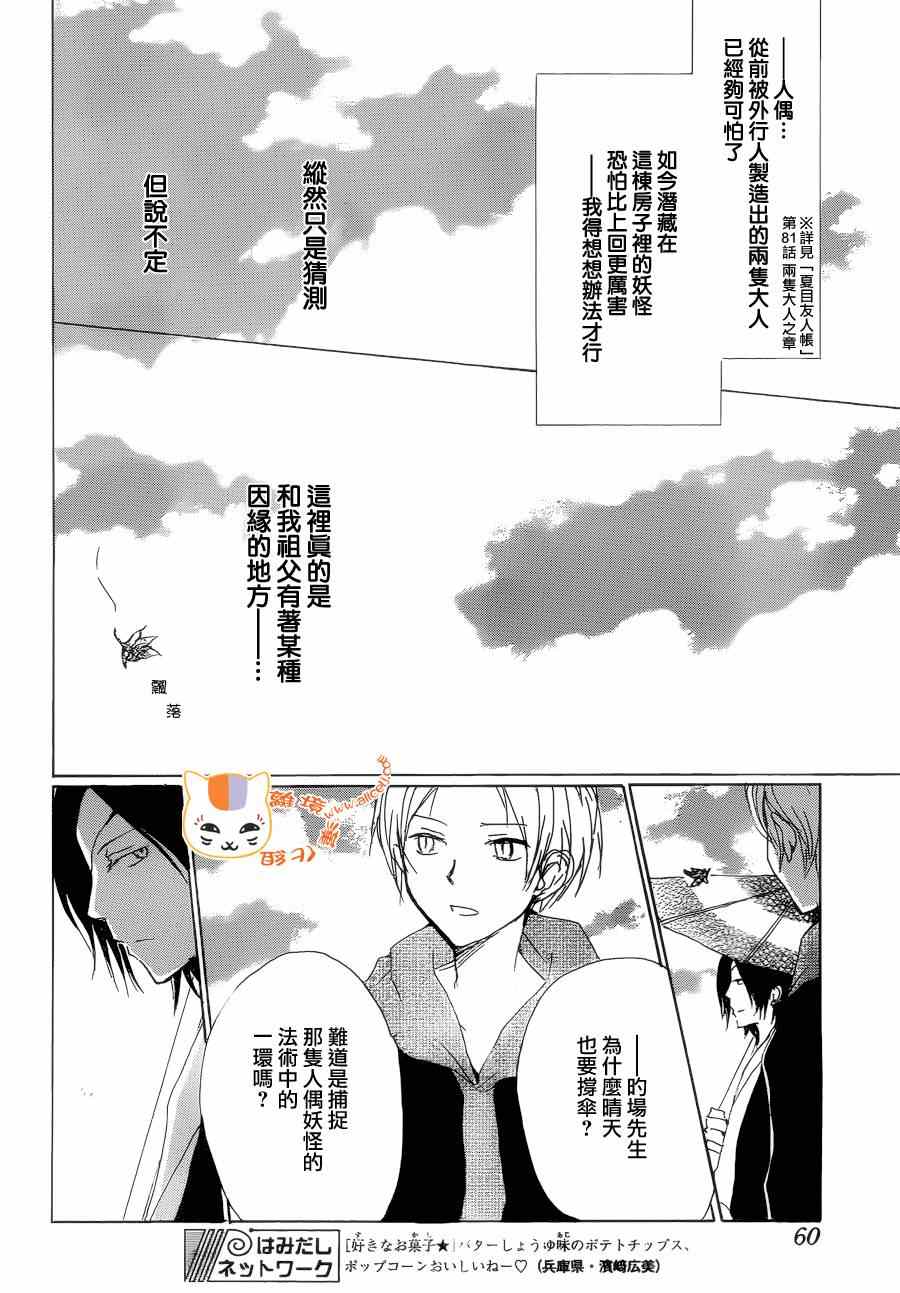 《妖怪联络簿》漫画 084集